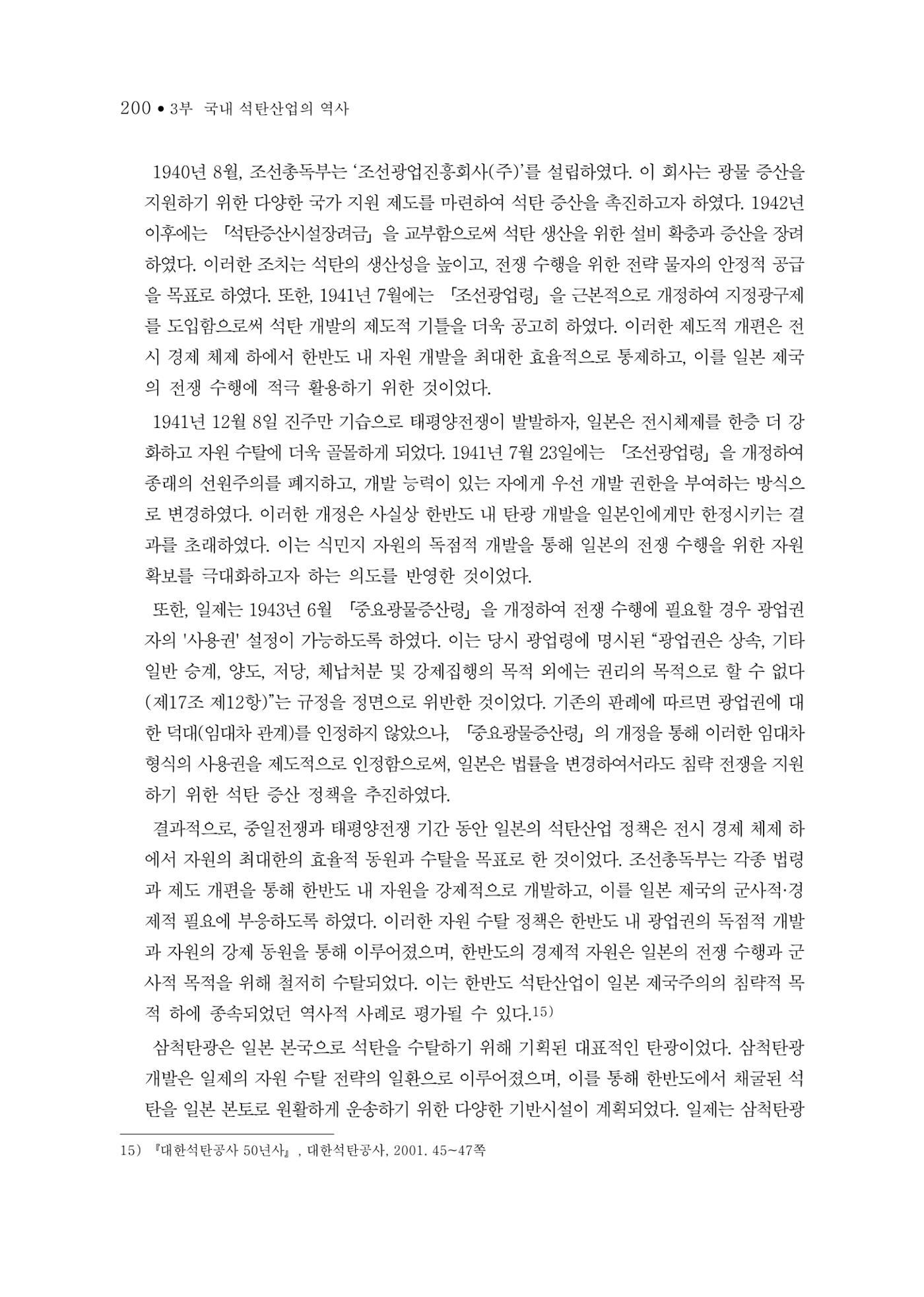 석탄산업의 여정 208페이지