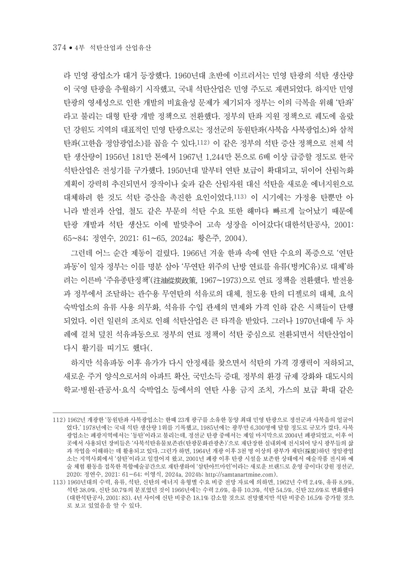 석탄산업의 여정 382페이지