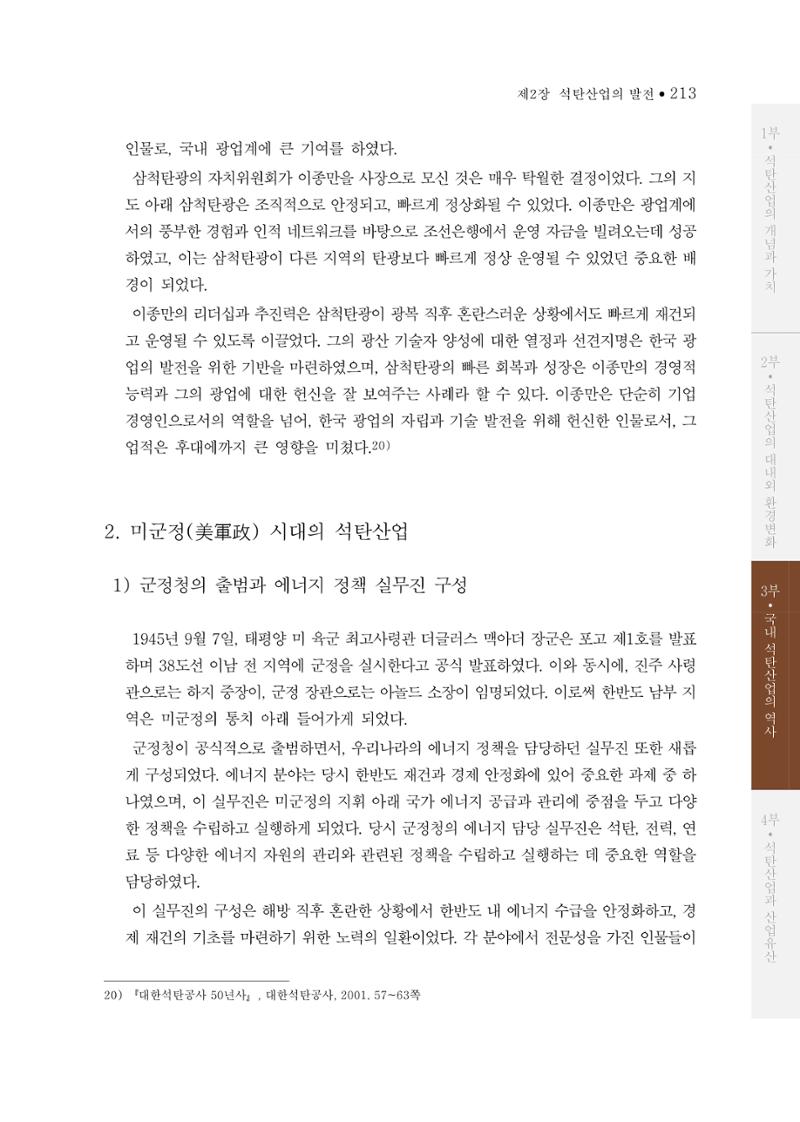 석탄산업의 여정 221페이지
