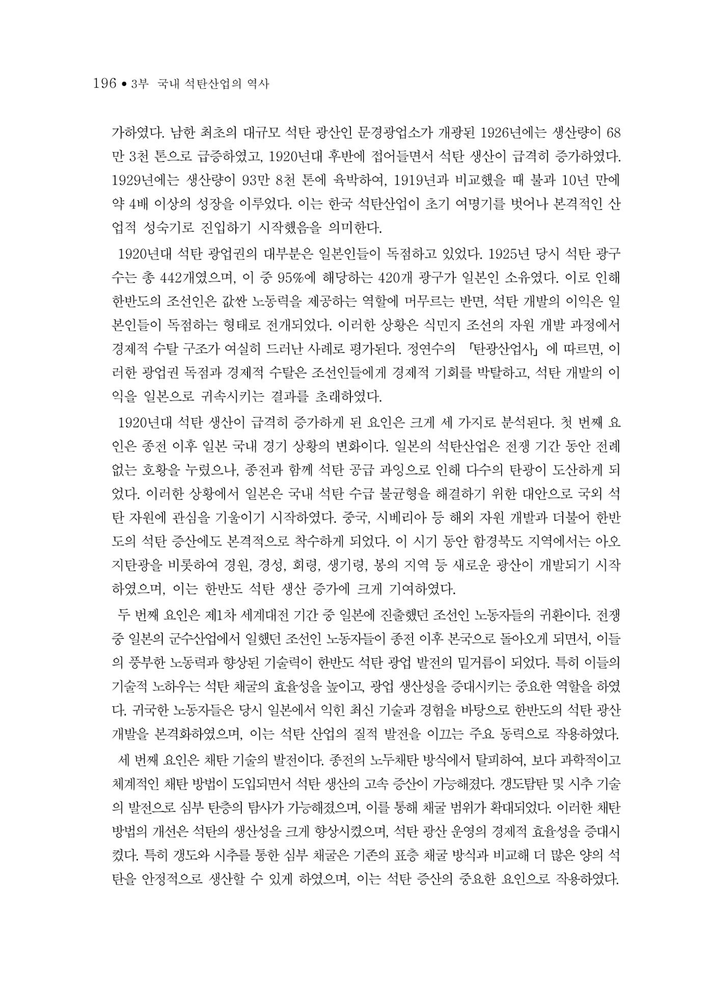 석탄산업의 여정 204페이지