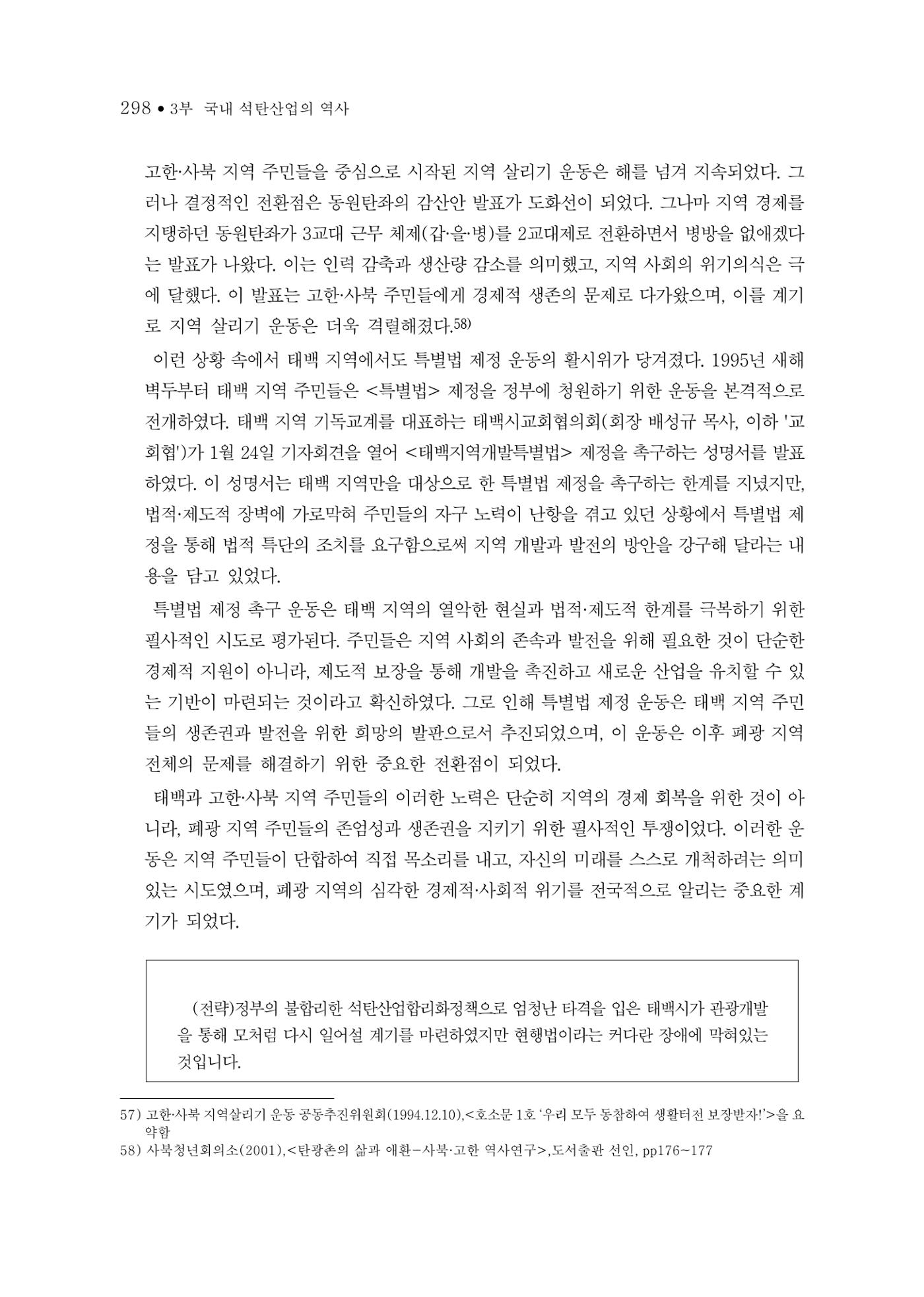 석탄산업의 여정 306페이지
