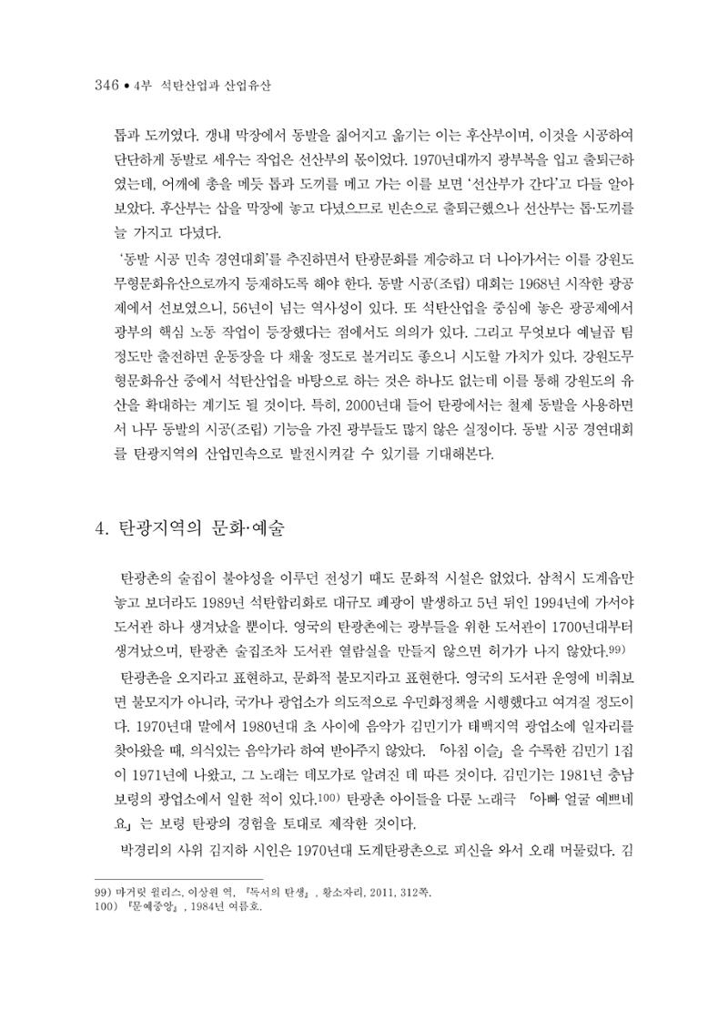 석탄산업의 여정 354페이지