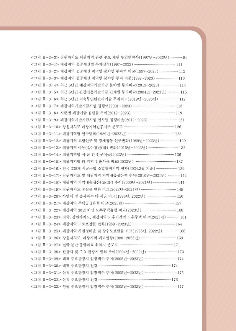석탄산업의 여정 15페이지