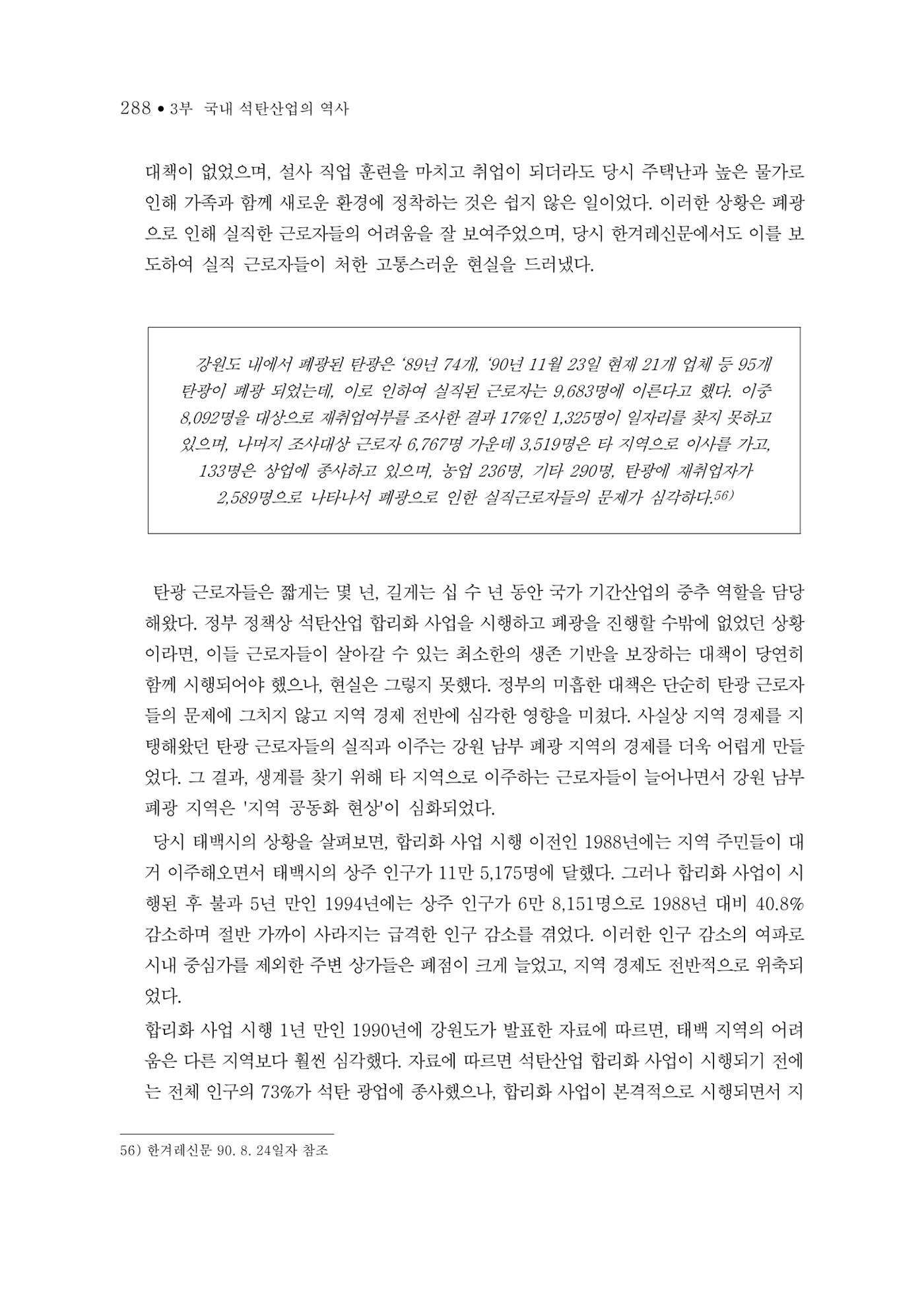 석탄산업의 여정 296페이지