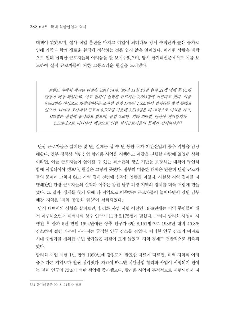석탄산업의 여정 296페이지