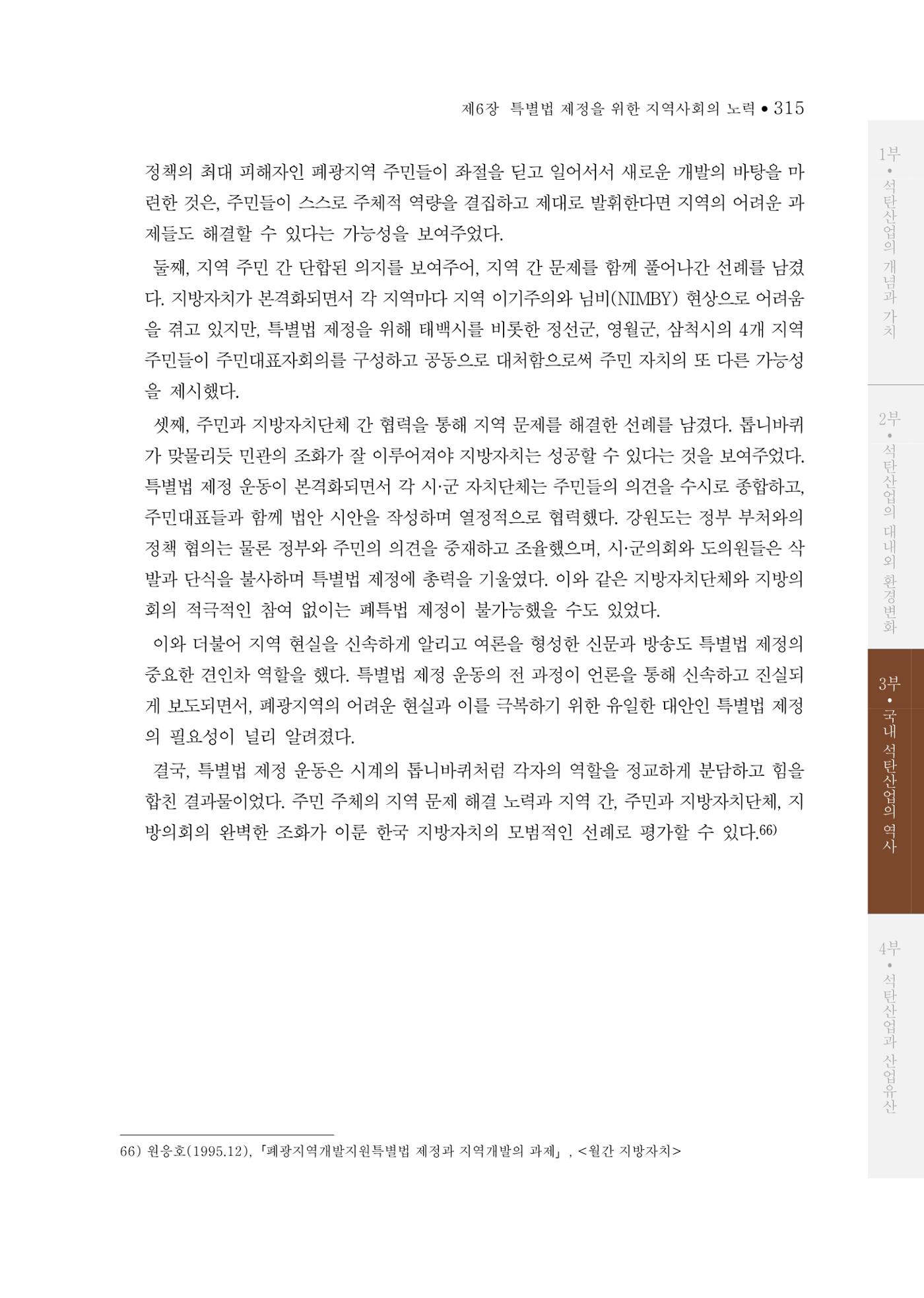 석탄산업의 여정 323페이지