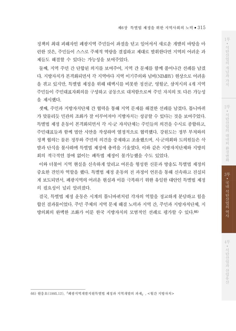 석탄산업의 여정 323페이지