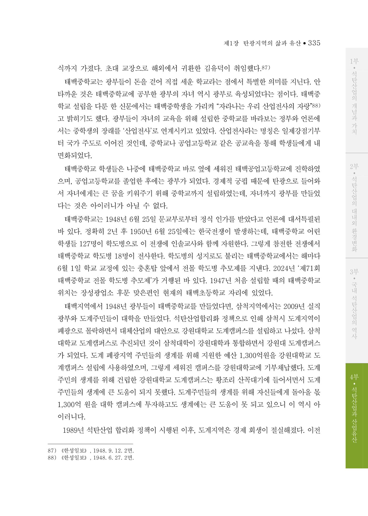석탄산업의 여정 343페이지