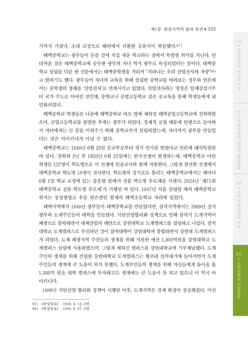 석탄산업의 여정 343페이지