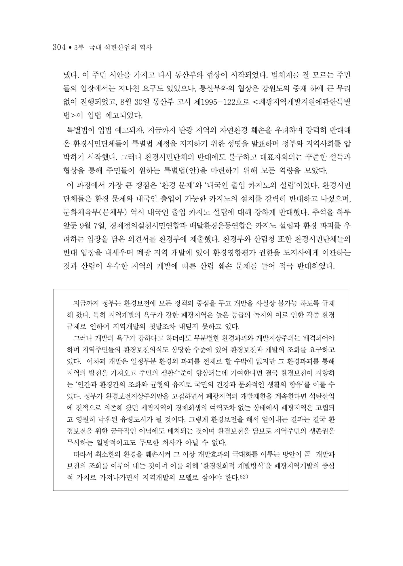 석탄산업의 여정 312페이지