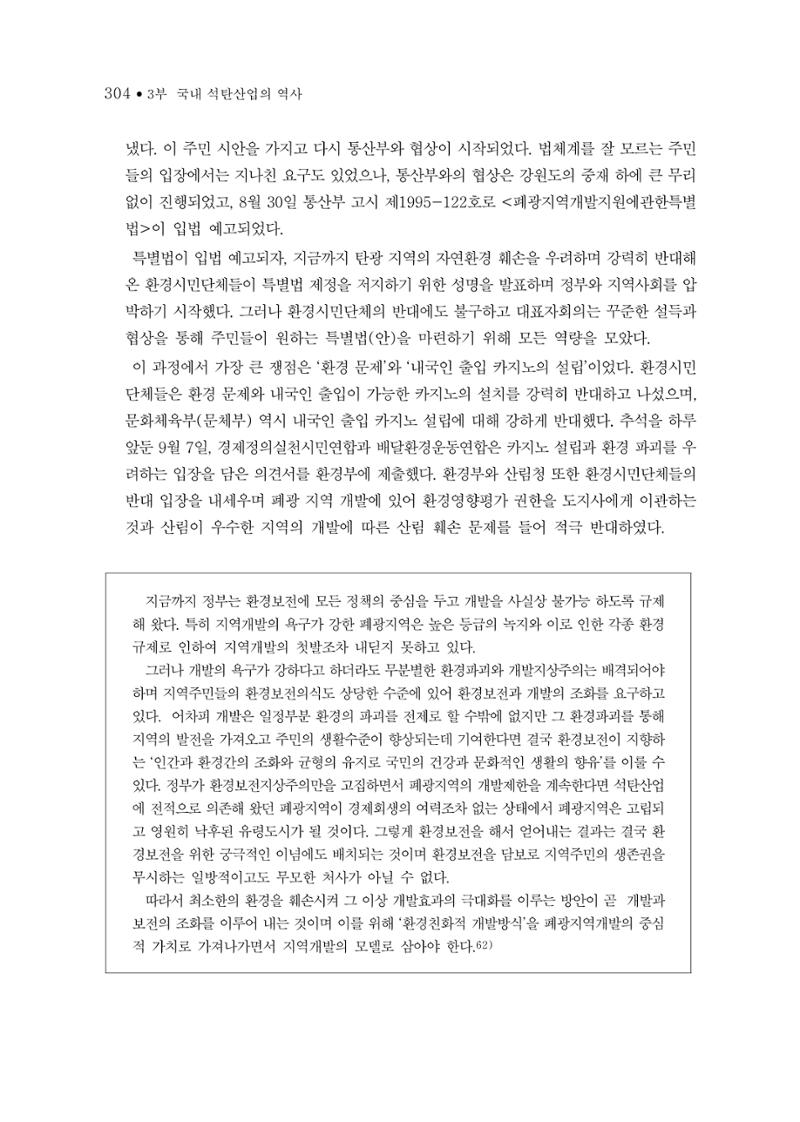 석탄산업의 여정 312페이지