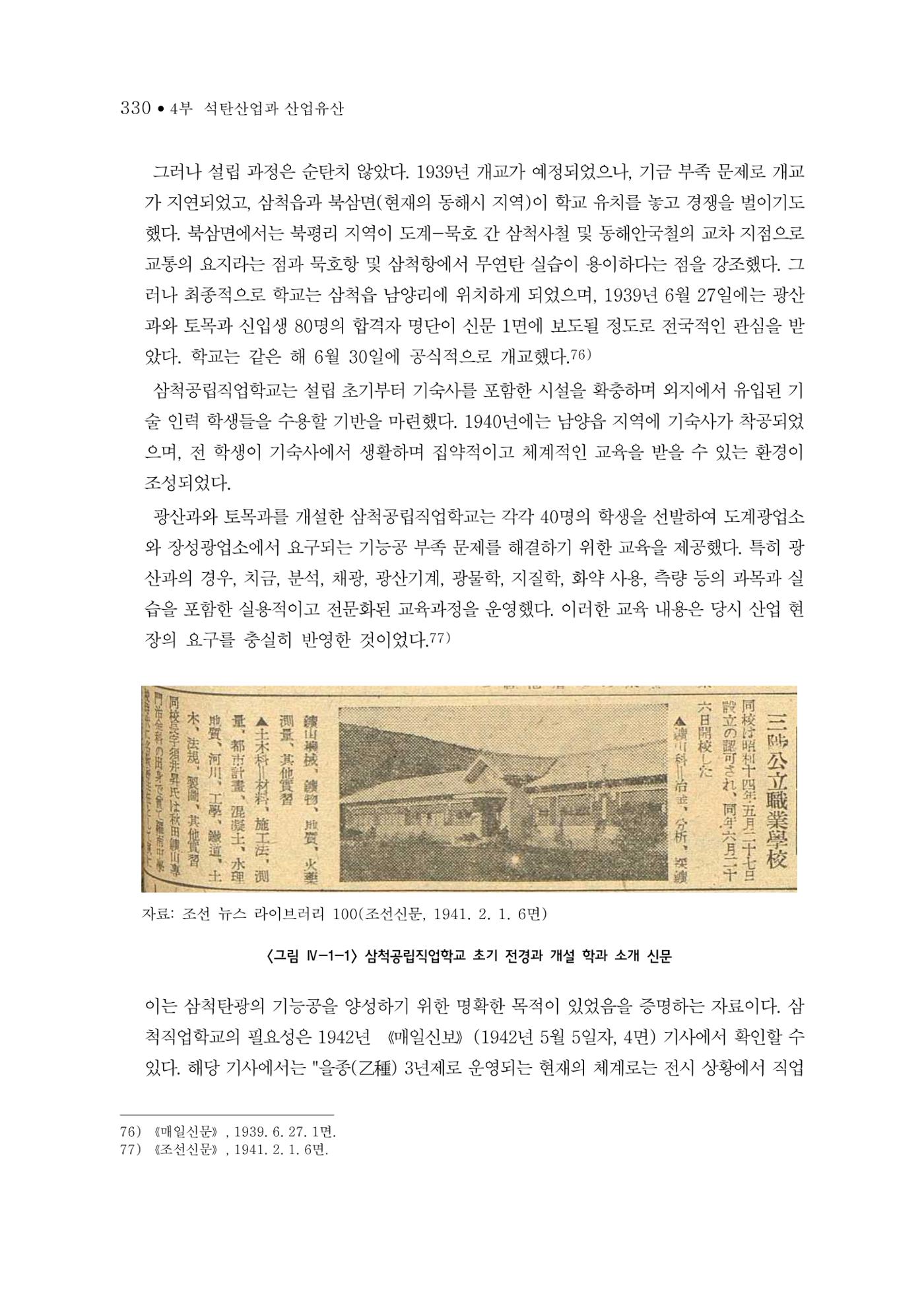 석탄산업의 여정 338페이지