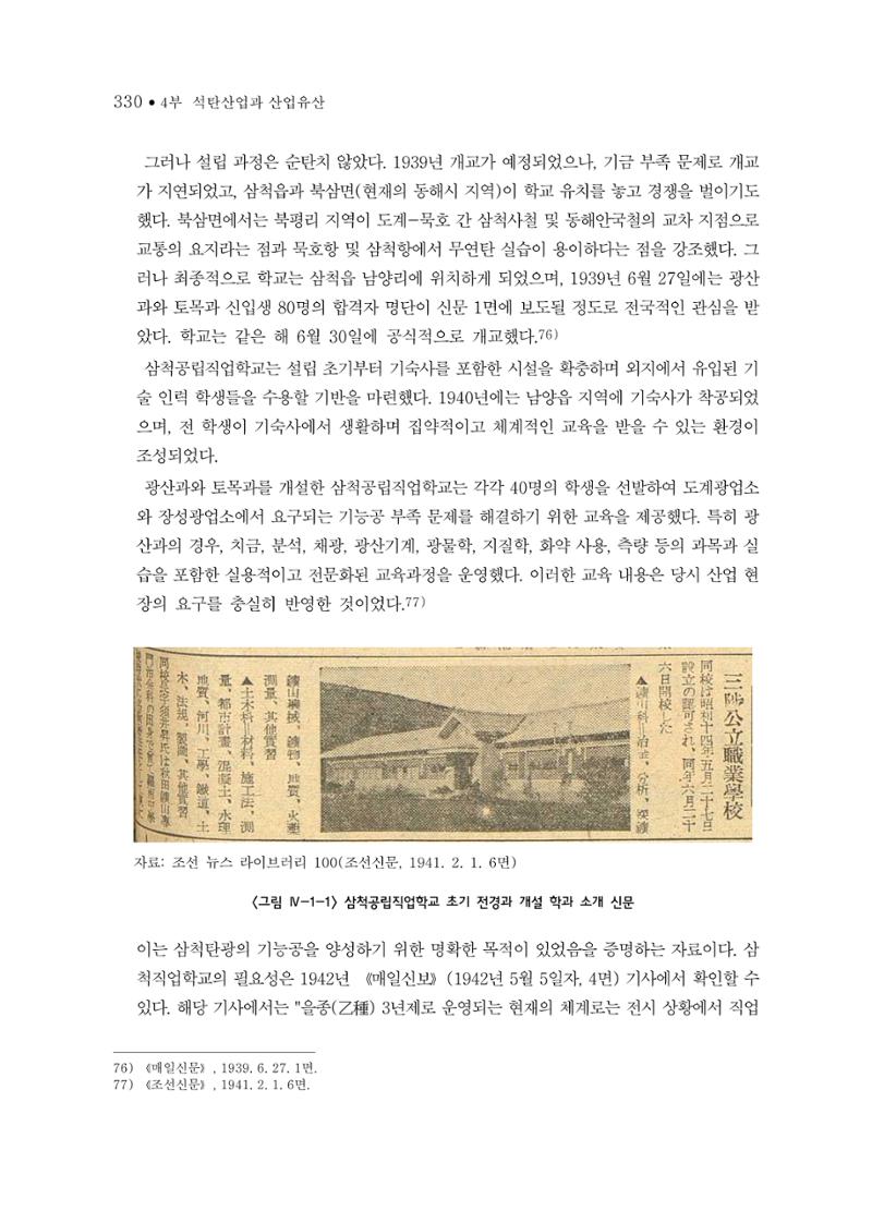 석탄산업의 여정 338페이지