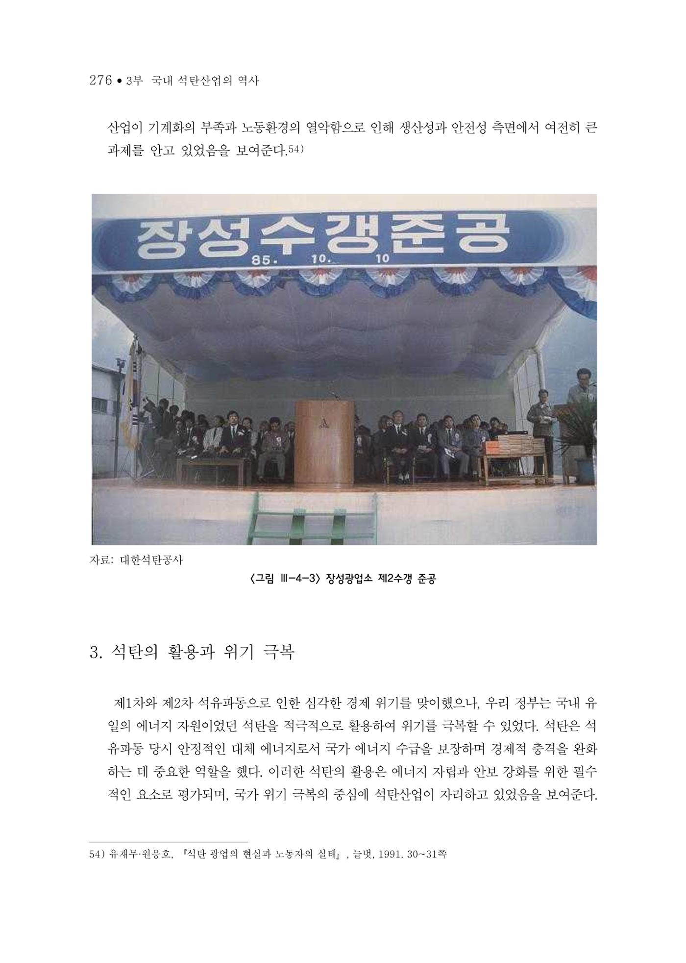 석탄산업의 여정 284페이지