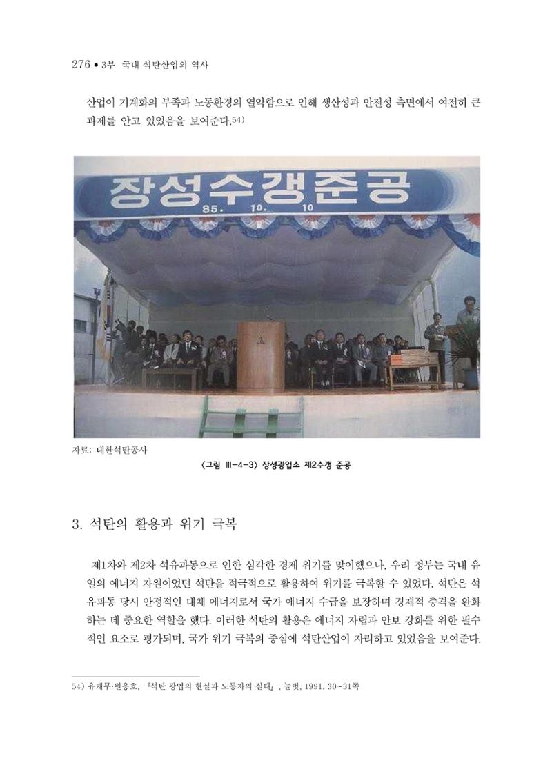 석탄산업의 여정 284페이지