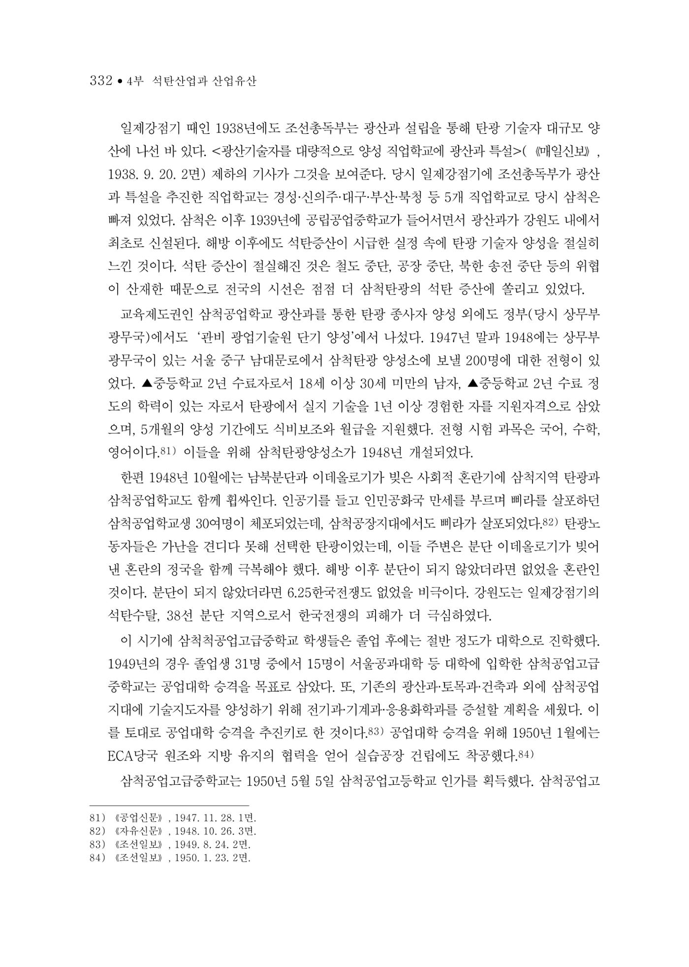 석탄산업의 여정 340페이지