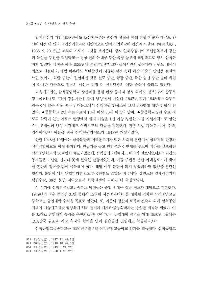 석탄산업의 여정 340페이지