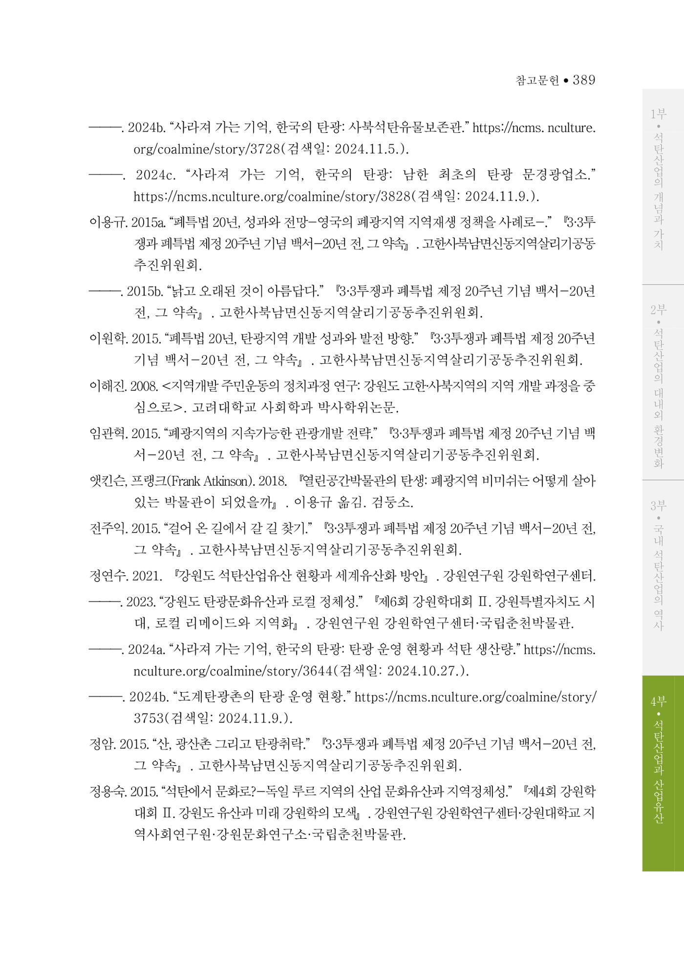 석탄산업의 여정 397페이지