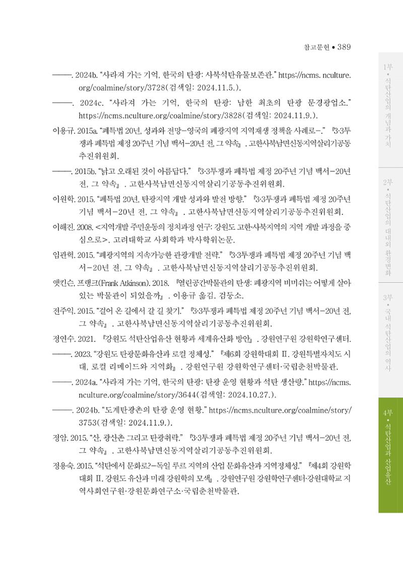 석탄산업의 여정 397페이지