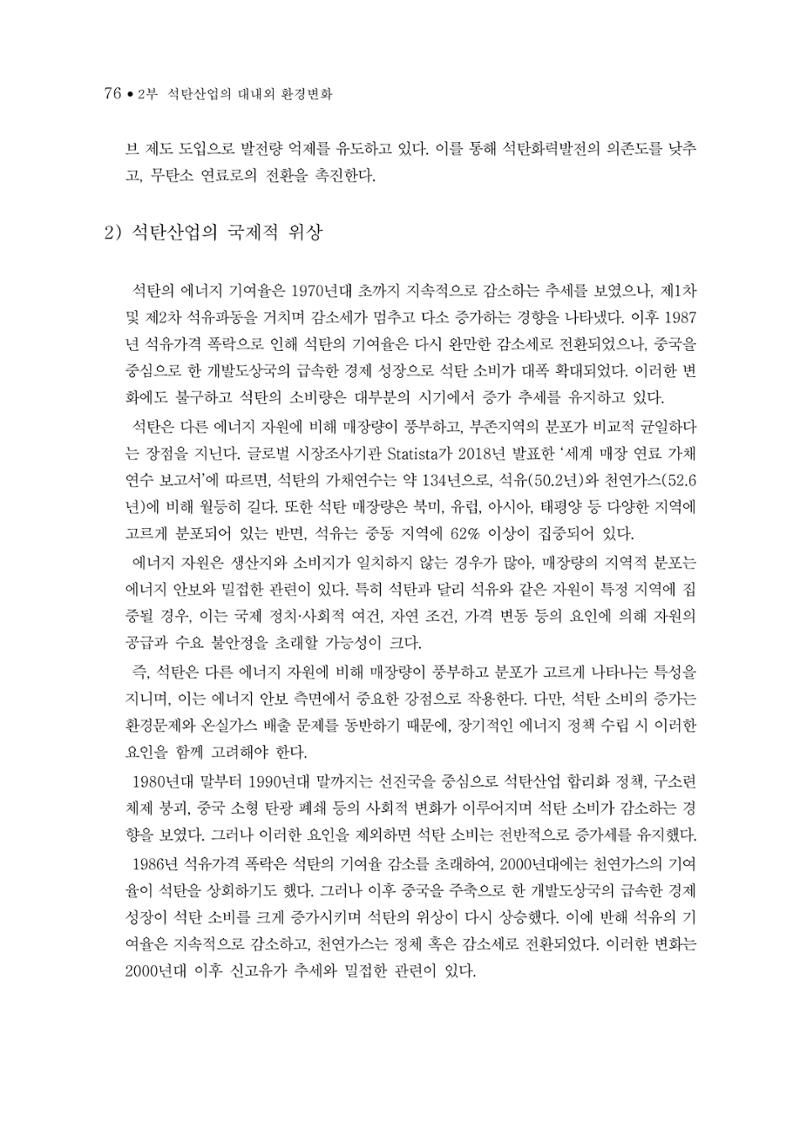 석탄산업의 여정 84페이지