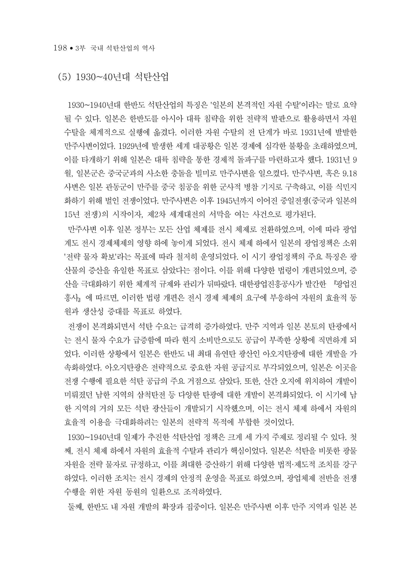석탄산업의 여정 206페이지
