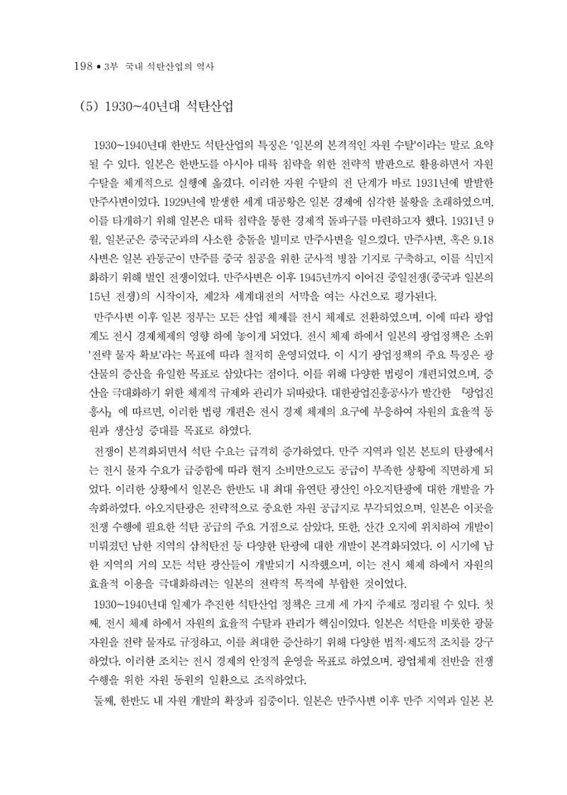석탄산업의 여정 206페이지