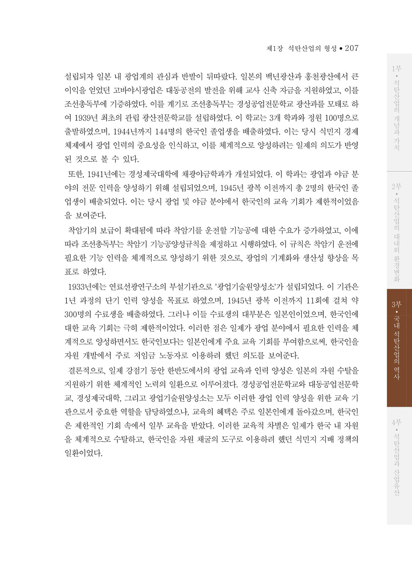 석탄산업의 여정 215페이지