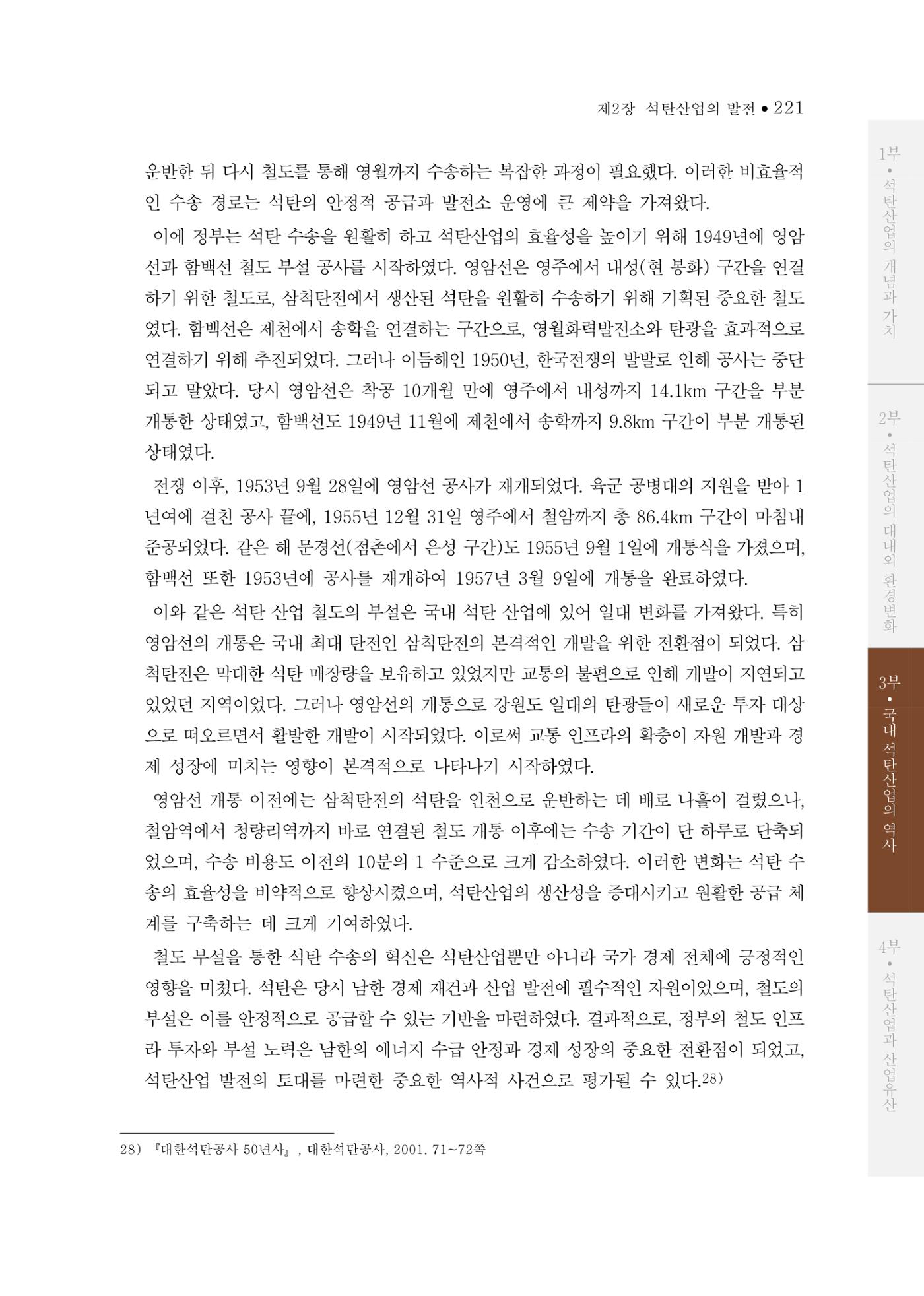 석탄산업의 여정 229페이지
