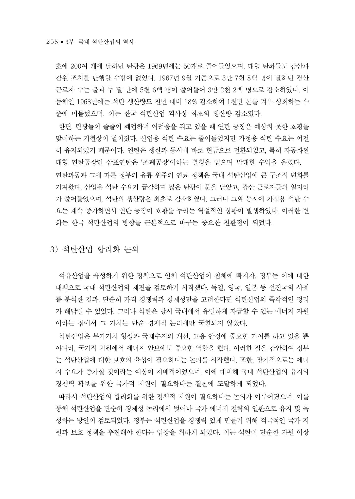 석탄산업의 여정 266페이지