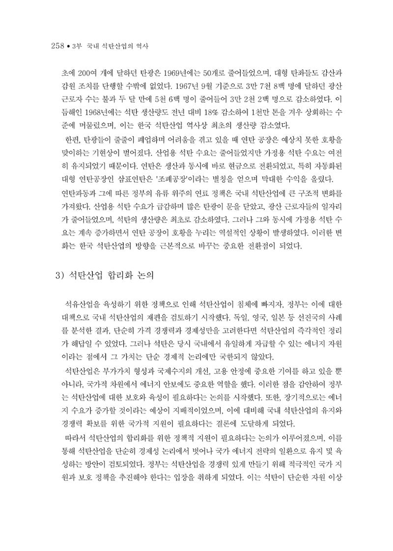 석탄산업의 여정 266페이지