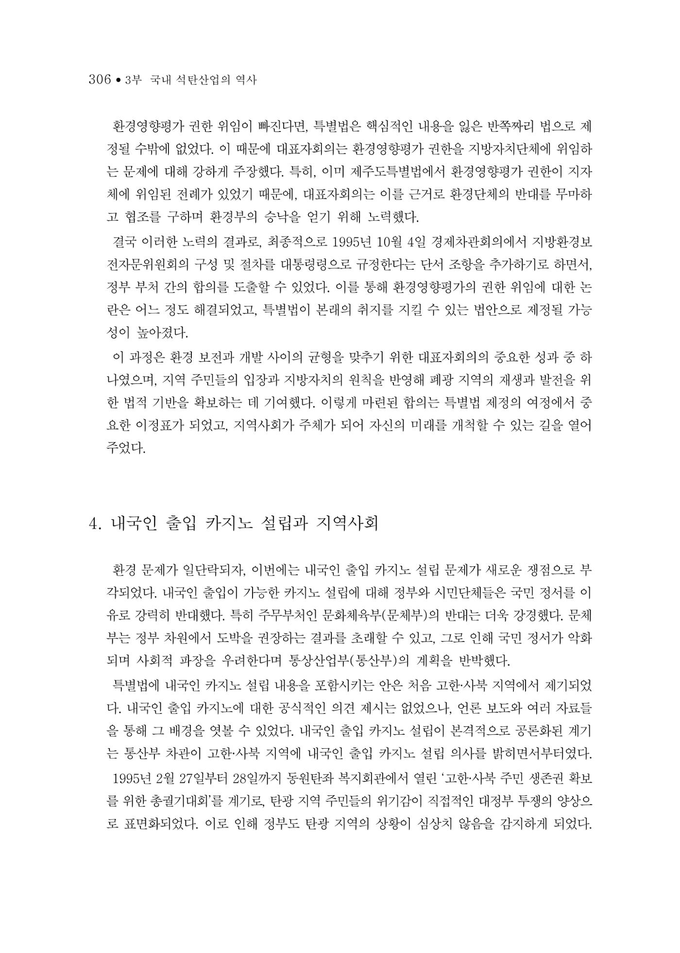 석탄산업의 여정 314페이지