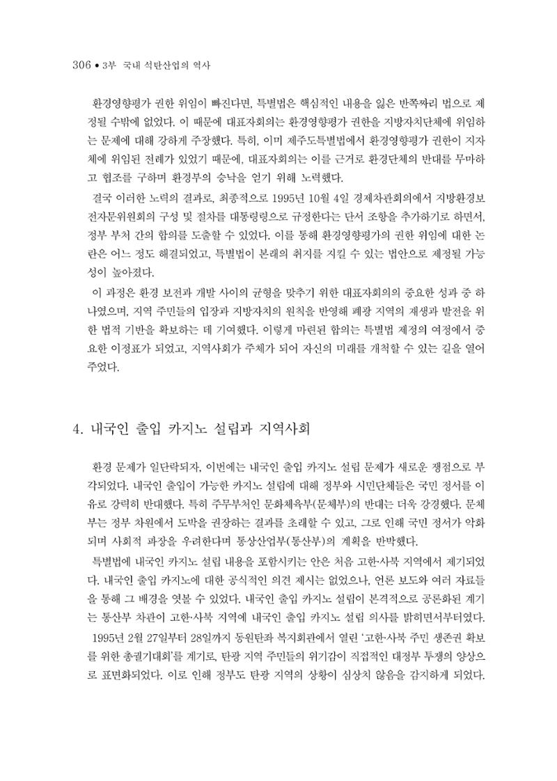 석탄산업의 여정 314페이지
