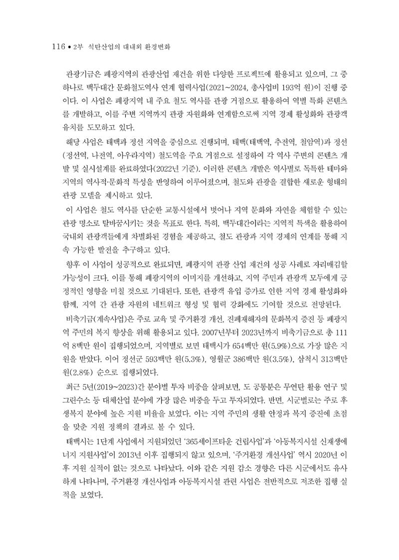 석탄산업의 여정 124페이지