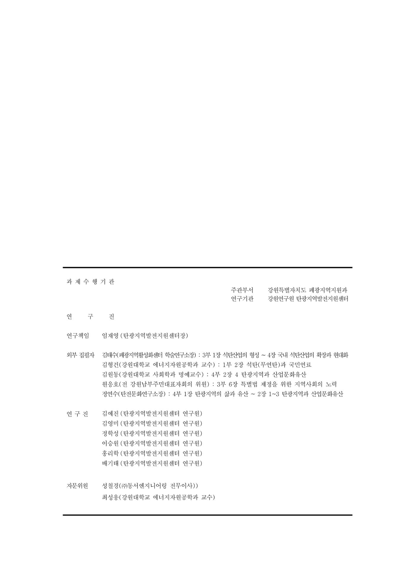 석탄산업의 여정 400페이지
