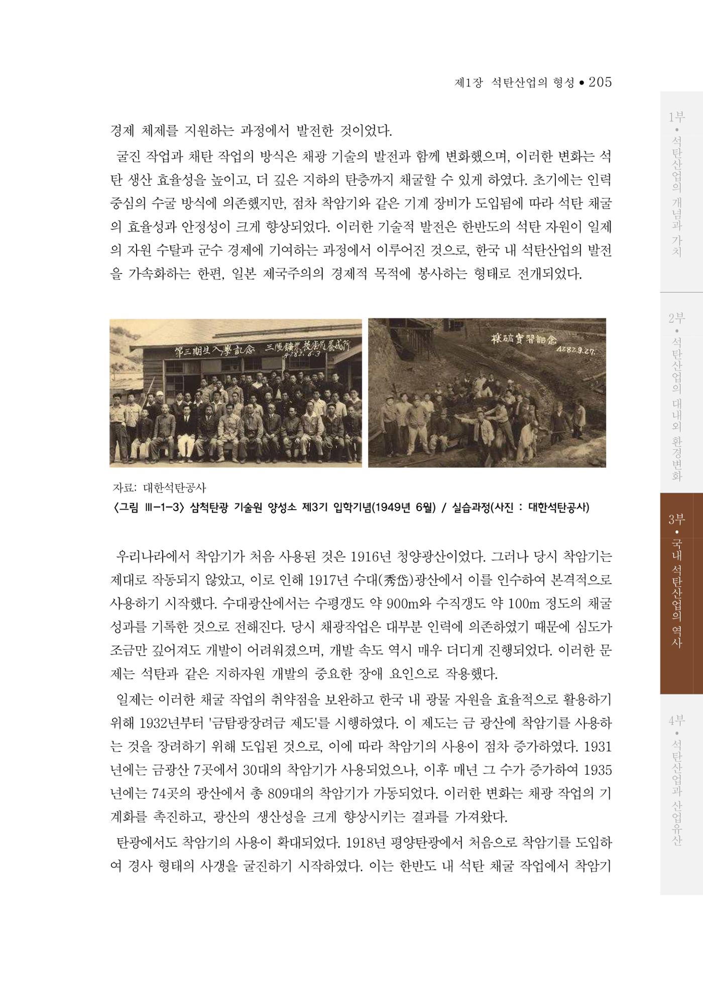 석탄산업의 여정 213페이지