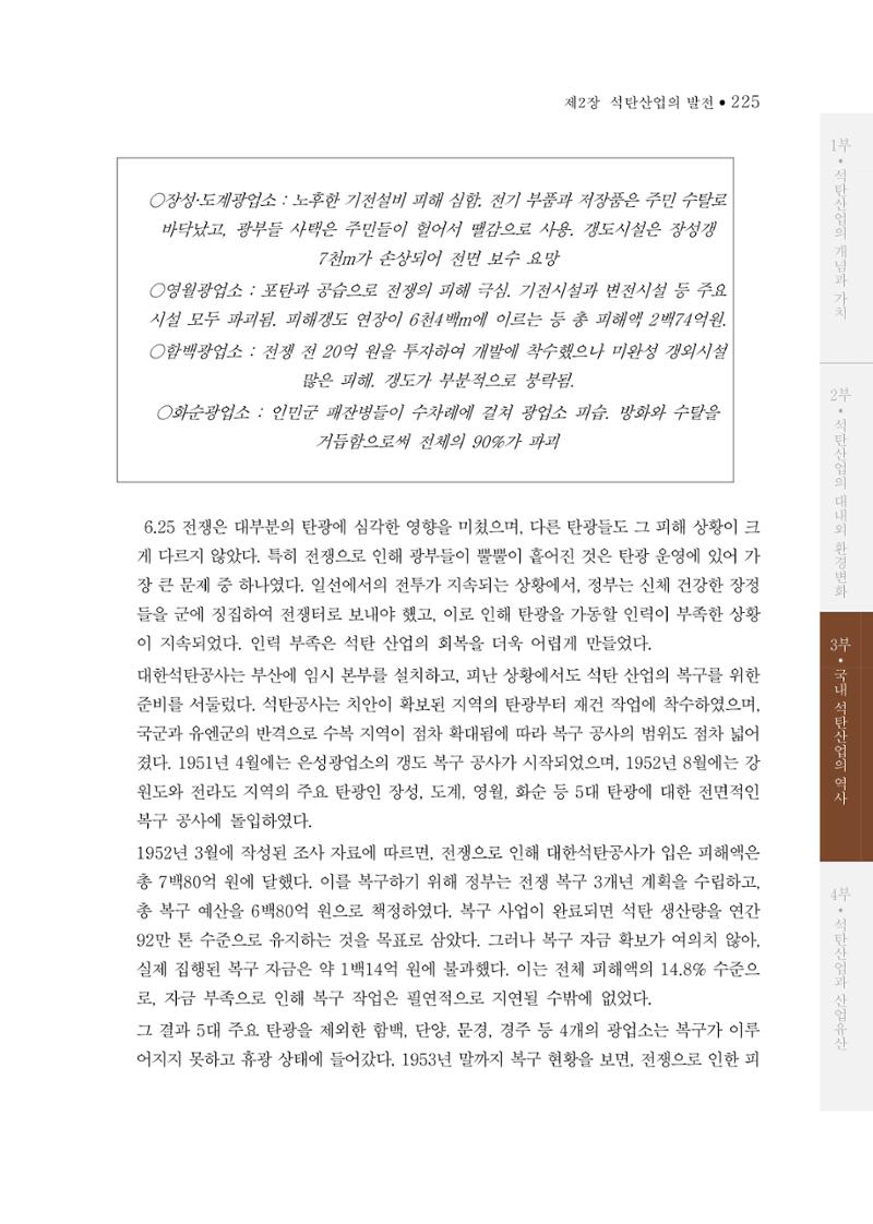 석탄산업의 여정 233페이지