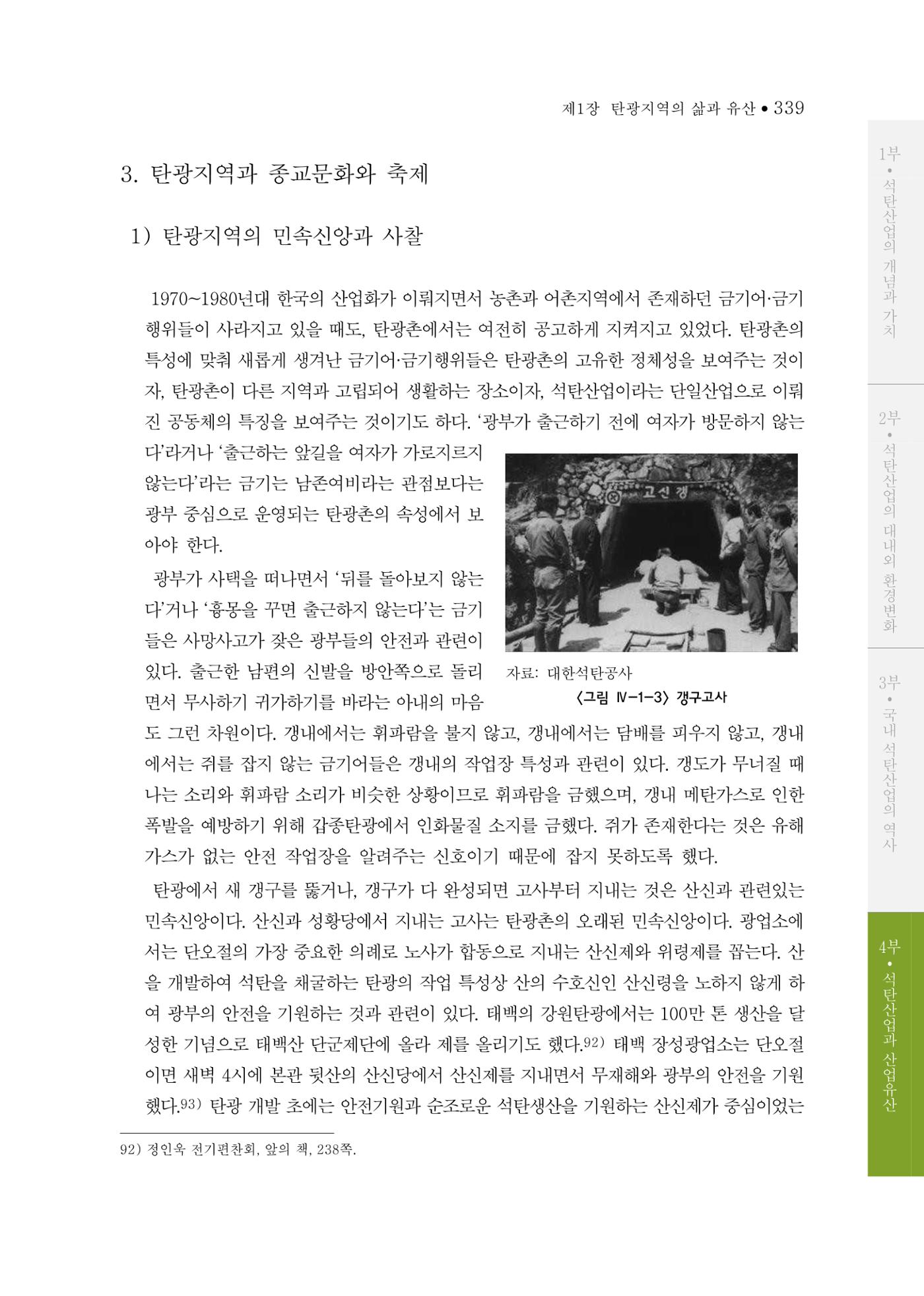 석탄산업의 여정 347페이지