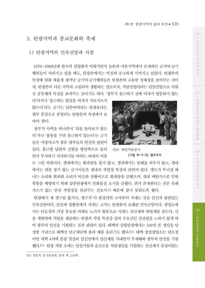 석탄산업의 여정 347페이지