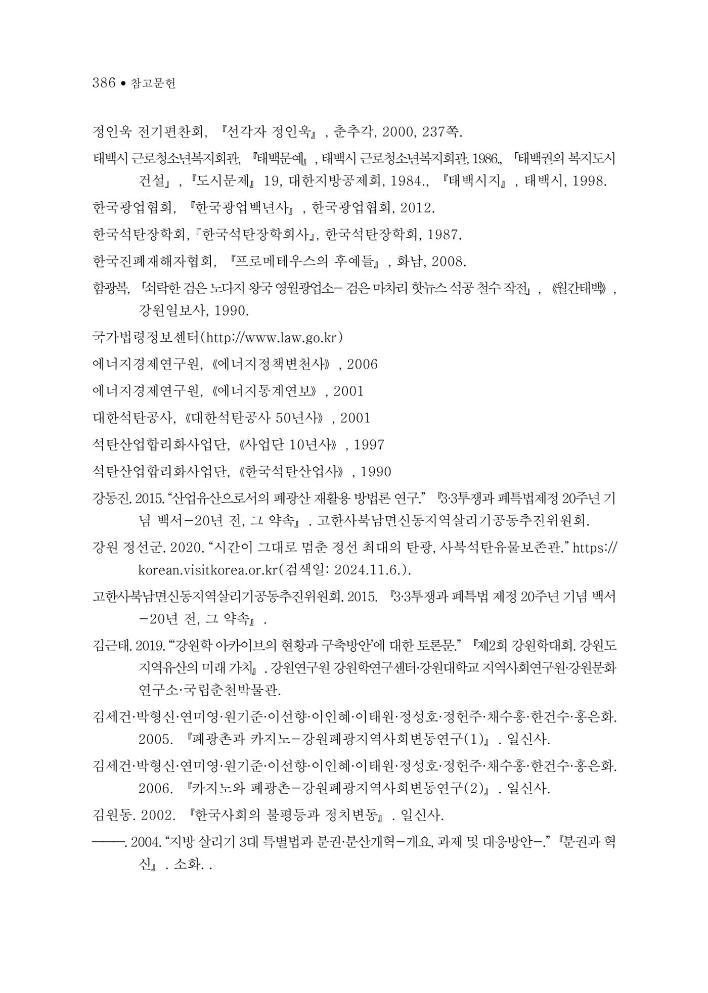 석탄산업의 여정 394페이지