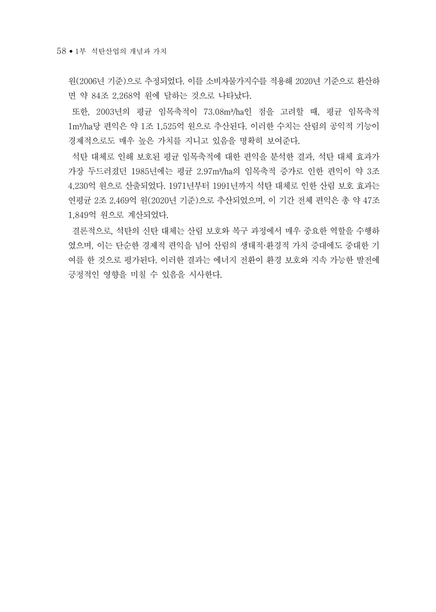 석탄산업의 여정 66페이지