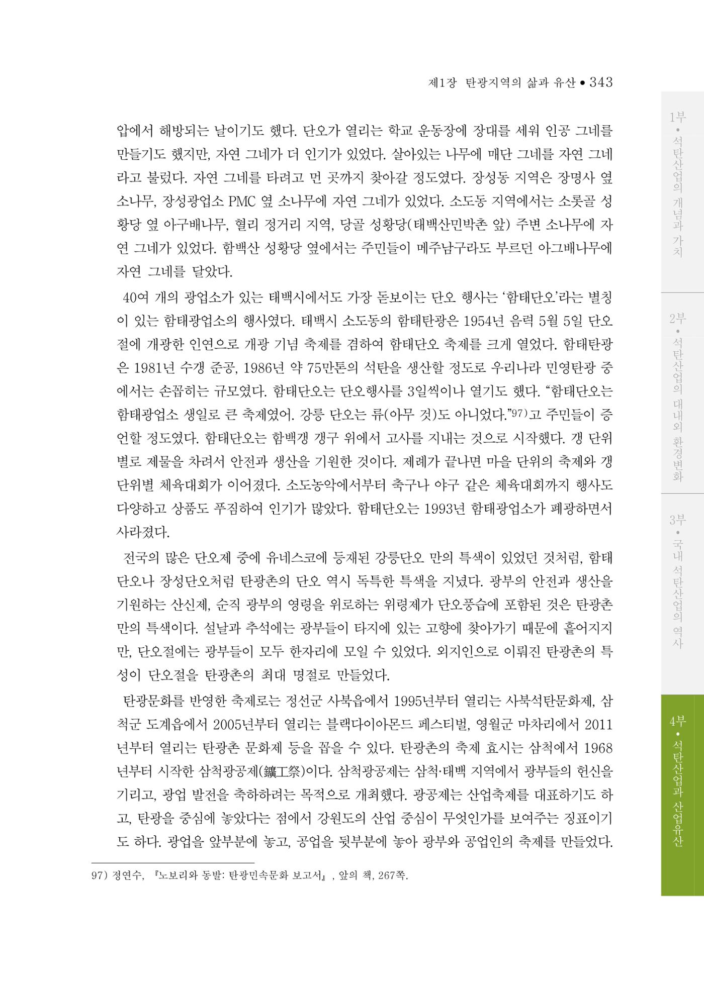석탄산업의 여정 351페이지