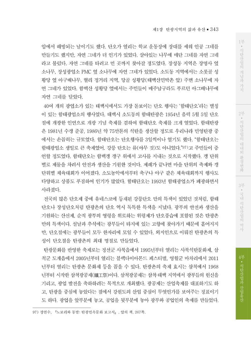 석탄산업의 여정 351페이지