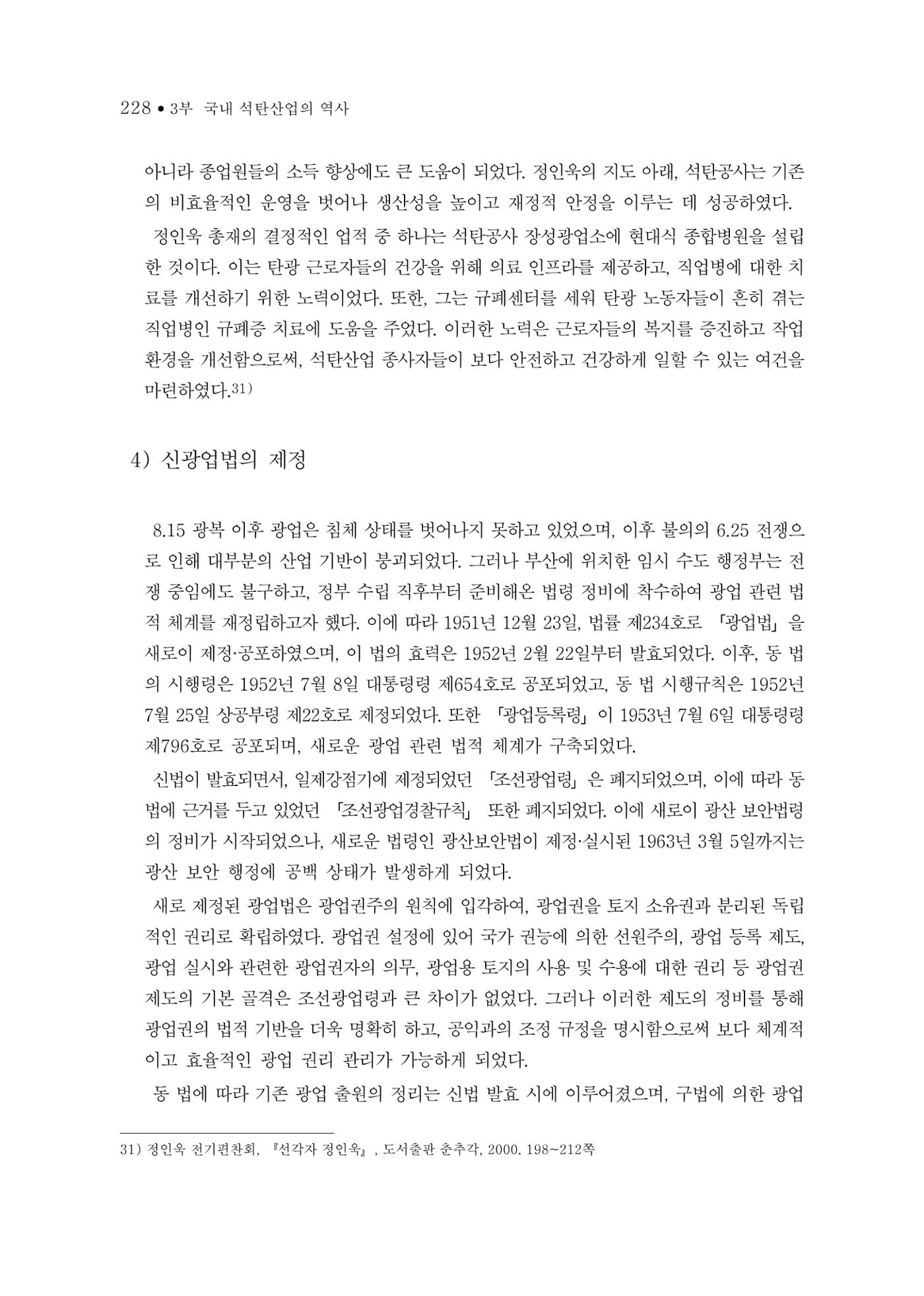 석탄산업의 여정 236페이지