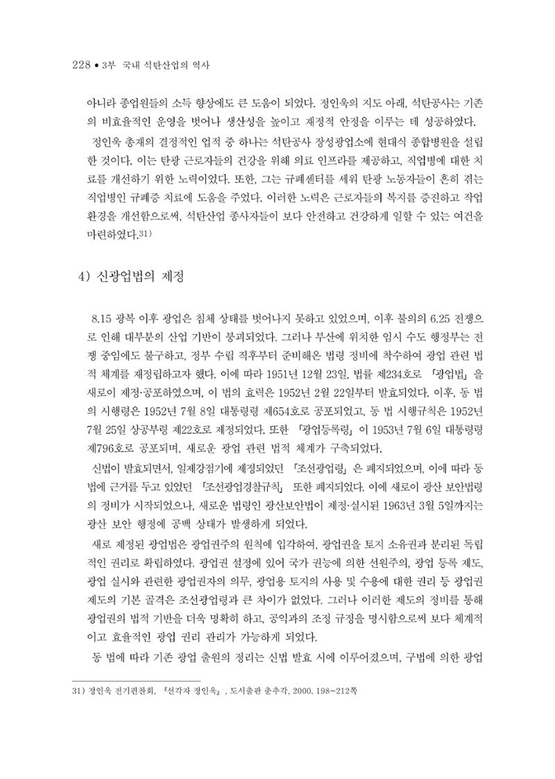 석탄산업의 여정 236페이지