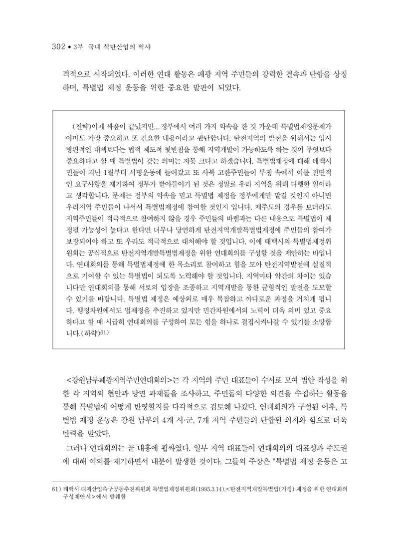 석탄산업의 여정 310페이지