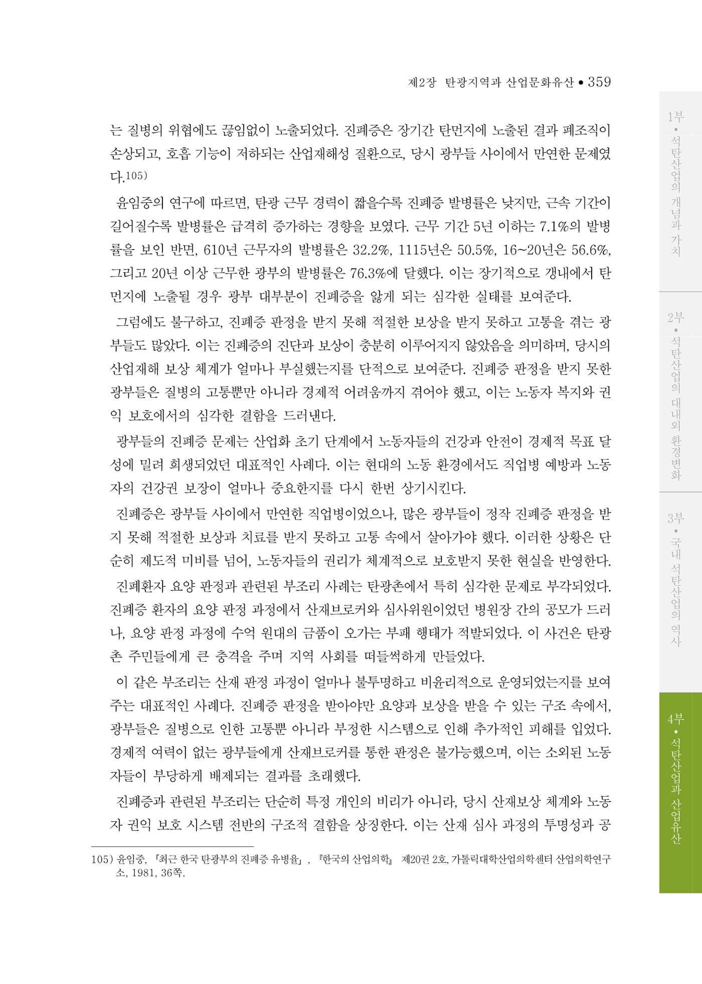 석탄산업의 여정 367페이지