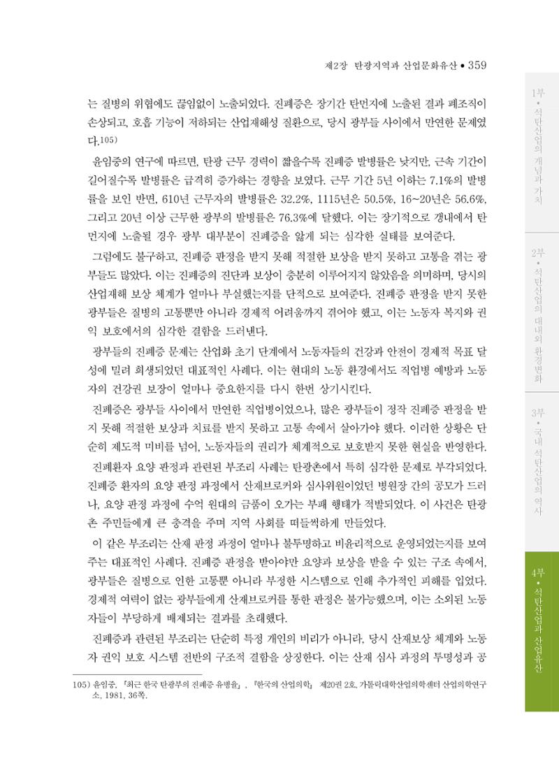 석탄산업의 여정 367페이지