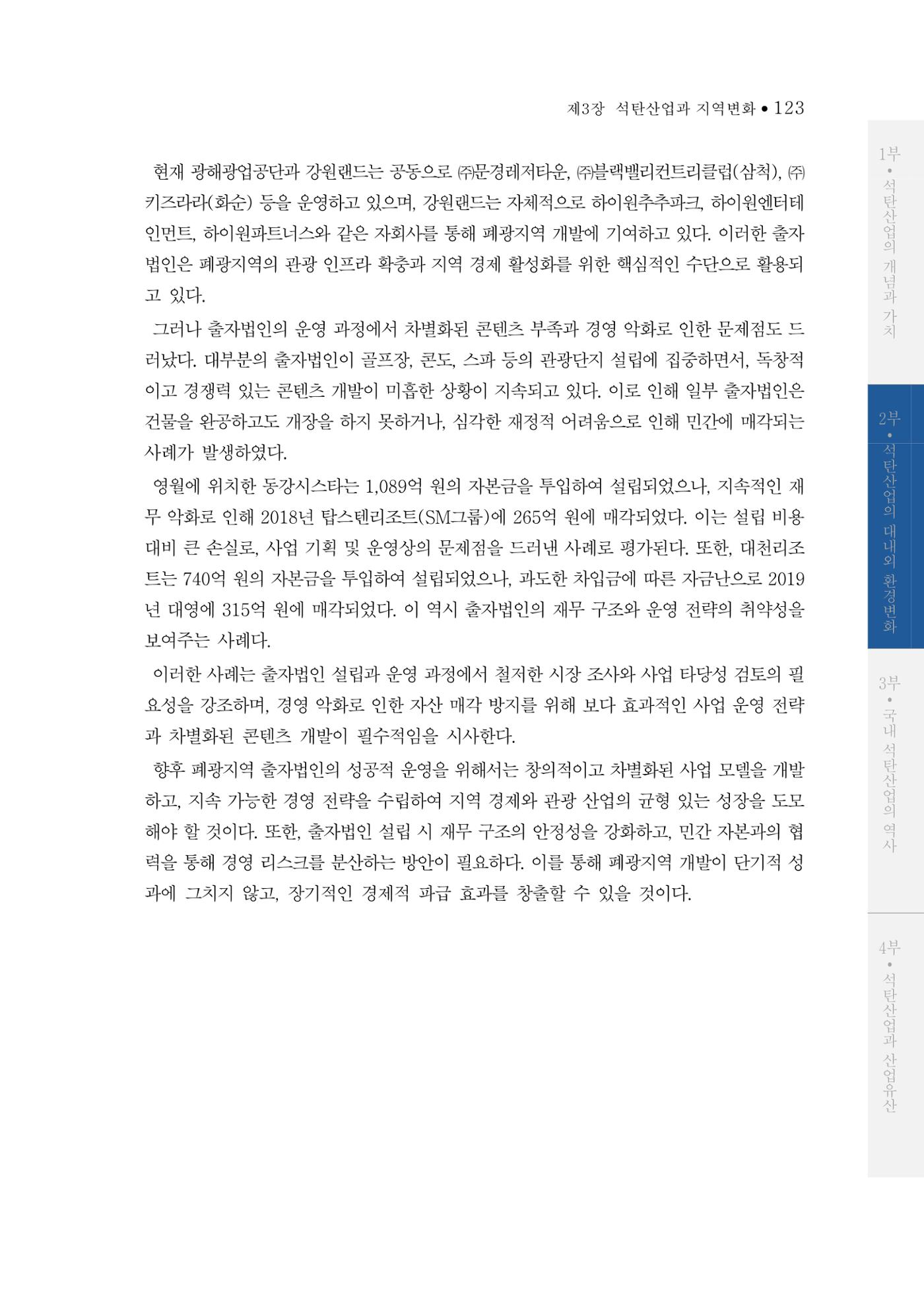 석탄산업의 여정 131페이지