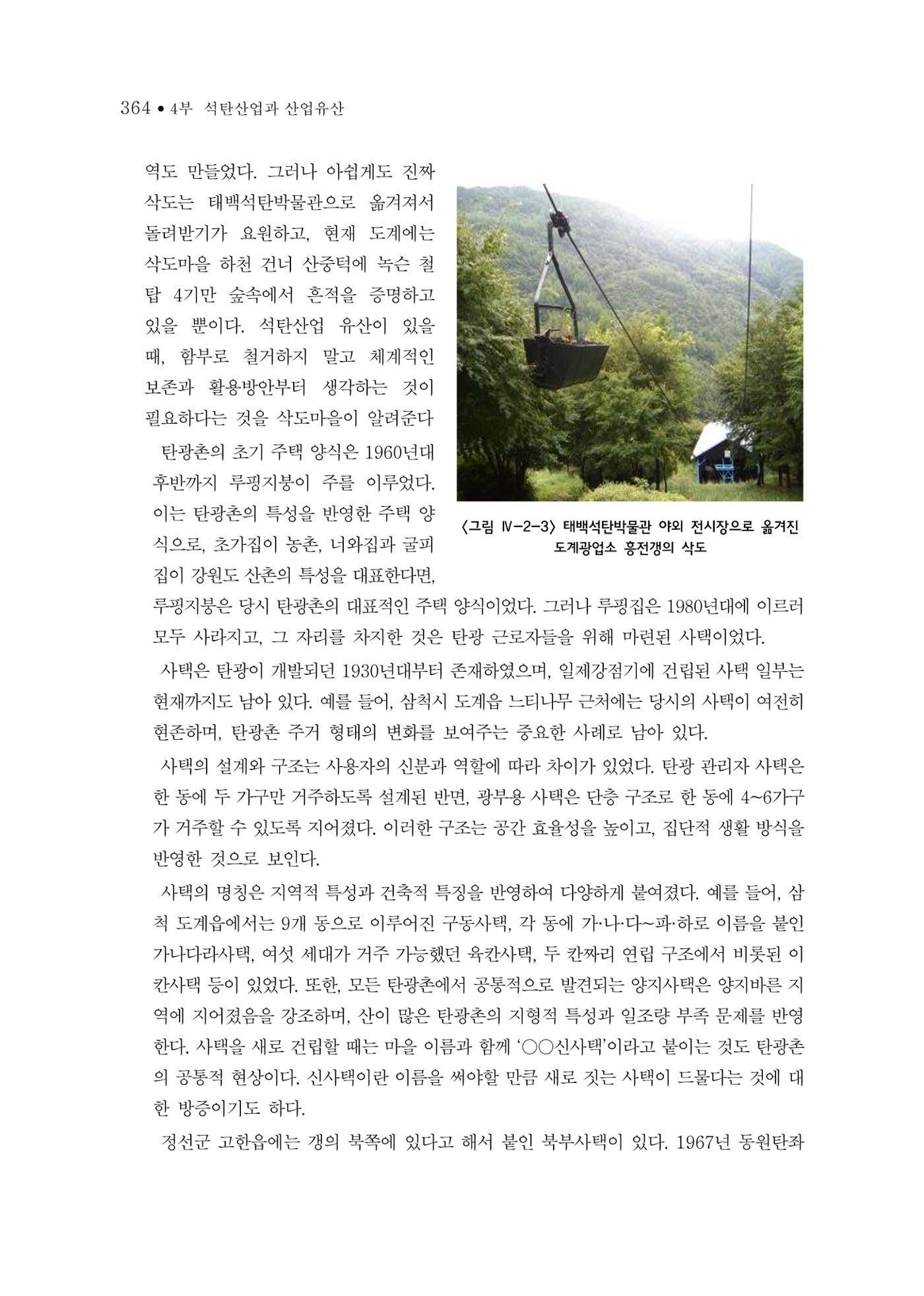 석탄산업의 여정 372페이지