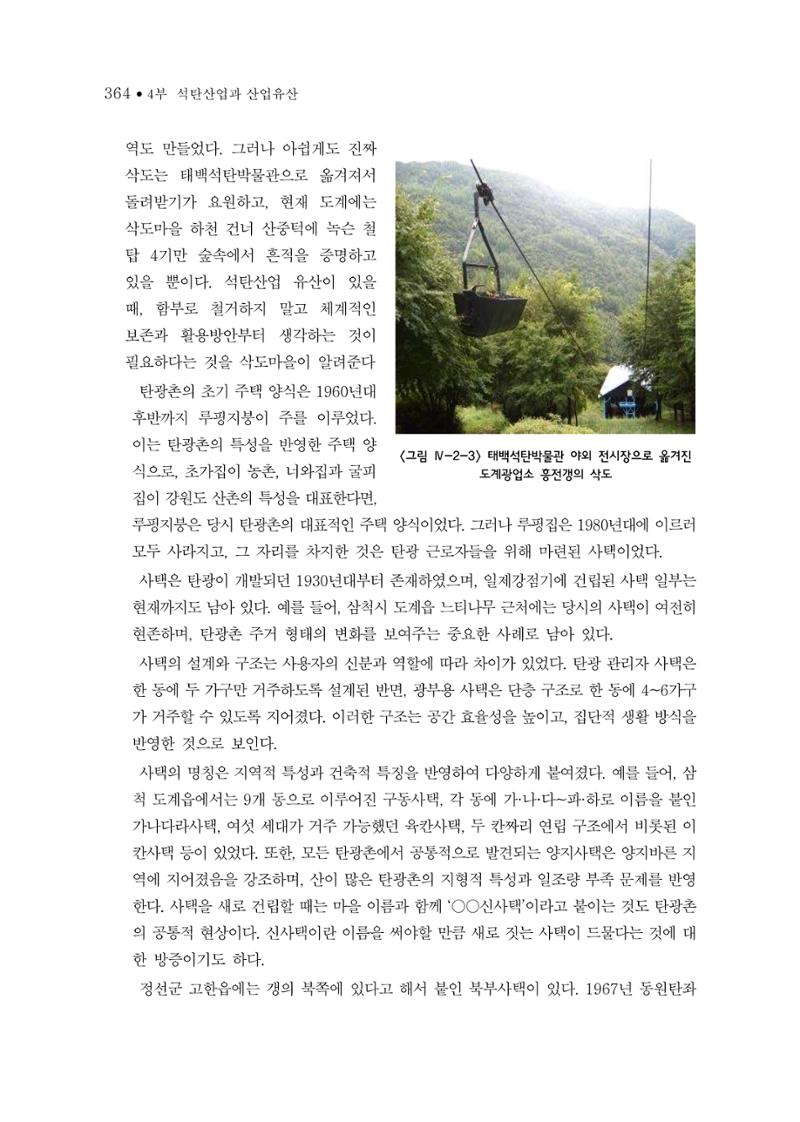 석탄산업의 여정 372페이지